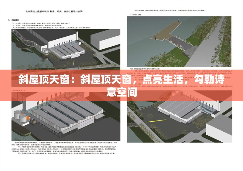 斜屋頂天窗：斜屋頂天窗，點(diǎn)亮生活，勾勒詩(shī)意空間 行業(yè)新聞