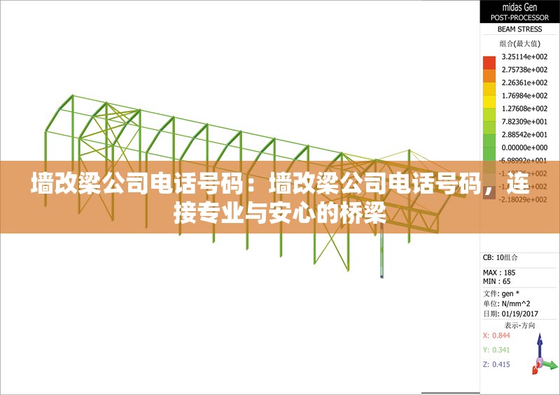 墻改梁公司電話號(hào)碼：墻改梁公司電話號(hào)碼，連接專業(yè)與安心的橋梁 行業(yè)新聞