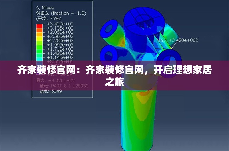 齊家裝修官網(wǎng)：齊家裝修官網(wǎng)，開啟理想家居之旅 行業(yè)新聞