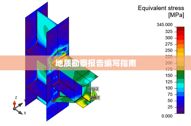 地質(zhì)勘察報(bào)告編寫(xiě)指南 行業(yè)新聞 第1張 地質(zhì)勘察報(bào)告編寫(xiě)指南 行業(yè)新聞 第1張
