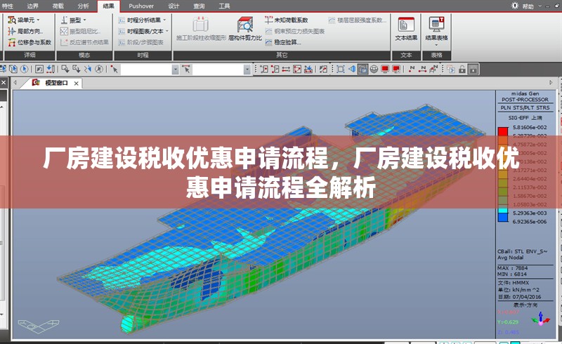 廠房建設(shè)稅收優(yōu)惠申請(qǐng)流程，廠房建設(shè)稅收優(yōu)惠申請(qǐng)流程全解析