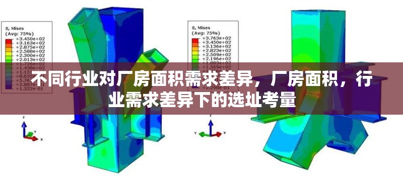 不同行業(yè)對廠房面積需求差異，廠房面積，行業(yè)需求差異下的選址考量 行業(yè)新聞 第1張