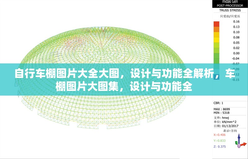 自行車棚圖片大全大圖，設(shè)計與功能全解析，車棚圖片大圖集，設(shè)計與功能全 行業(yè)新聞