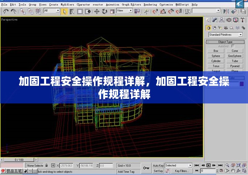 加固工程安全操作規(guī)程詳解，加固工程安全操作規(guī)程詳解