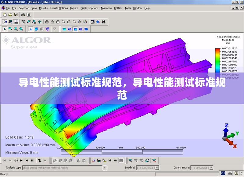 導(dǎo)電性能測(cè)試標(biāo)準(zhǔn)規(guī)范，導(dǎo)電性能測(cè)試標(biāo)準(zhǔn)規(guī)范