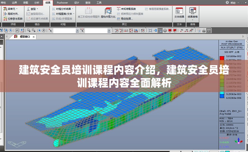 建筑安全員培訓(xùn)課程內(nèi)容介紹，建筑安全員培訓(xùn)課程內(nèi)容全面解析