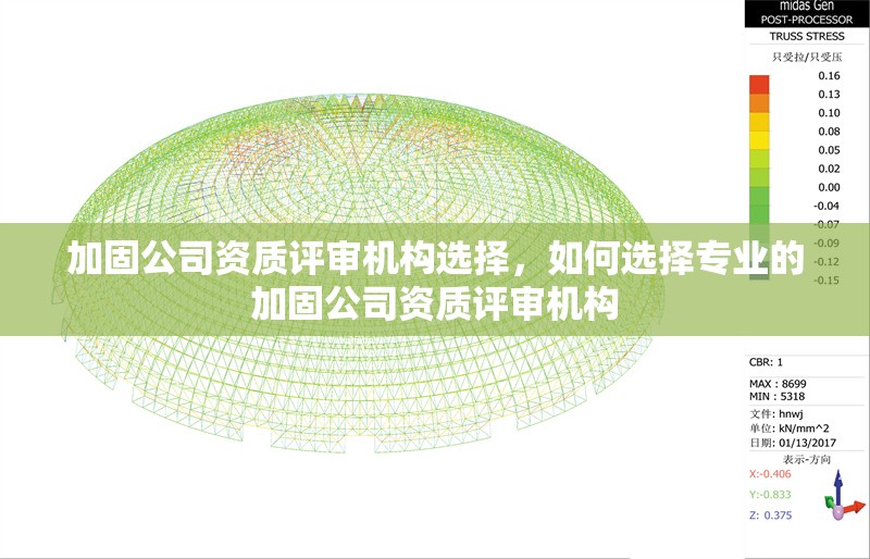 加固公司資質(zhì)評(píng)審機(jī)構(gòu)選擇，如何選擇專業(yè)的加固公司資質(zhì)評(píng)審機(jī)構(gòu) 行業(yè)新聞 第1張