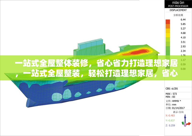 一站式全屋整體裝修，省心省力打造理想家居，一站式全屋整裝，輕松打造理想家居，省心更省力