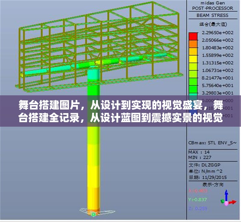 舞臺搭建圖片，從設(shè)計到實現(xiàn)的視覺盛宴，舞臺搭建全記錄，從設(shè)計藍(lán)圖到震撼實景的視覺盛宴