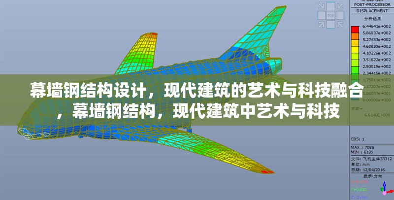 幕墻鋼結(jié)構(gòu)設(shè)計(jì)，現(xiàn)代建筑的藝術(shù)與科技融合，幕墻鋼結(jié)構(gòu)，現(xiàn)代建筑中藝術(shù)與科技 行業(yè)新聞