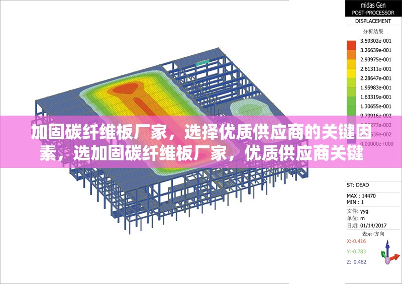 加固碳纖維板廠家，選擇優(yōu)質(zhì)供應(yīng)商的關(guān)鍵因素，選加固碳纖維板廠家，優(yōu)質(zhì)供應(yīng)商關(guān)鍵