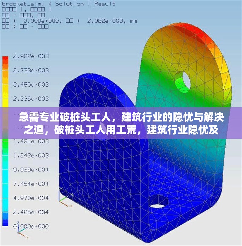 急需專業(yè)破樁頭工人，建筑行業(yè)的隱憂與解決之道，破樁頭工人用工荒，建筑行業(yè)隱憂及