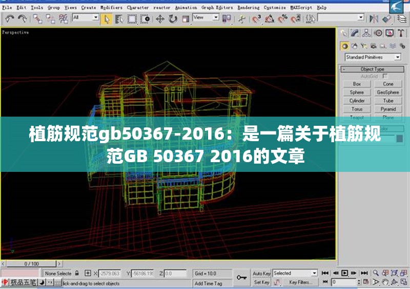 植筋規(guī)范gb50367-2016:是一篇關(guān)于植筋規(guī)范GB 50367 2016的文章 行業(yè)新聞 植筋規(guī)范gb50367-2016:是一篇關(guān)于植筋規(guī)范GB 50367 2016的文章 行業(yè)新聞