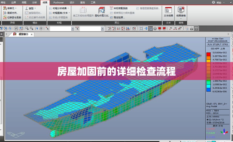 房屋加固前的詳細(xì)檢查流程