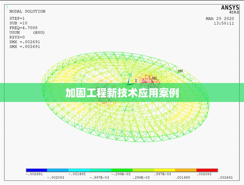 加固工程新技術(shù)應(yīng)用案例 行業(yè)新聞 第1張 加固工程新技術(shù)應(yīng)用案例 行業(yè)新聞 第1張