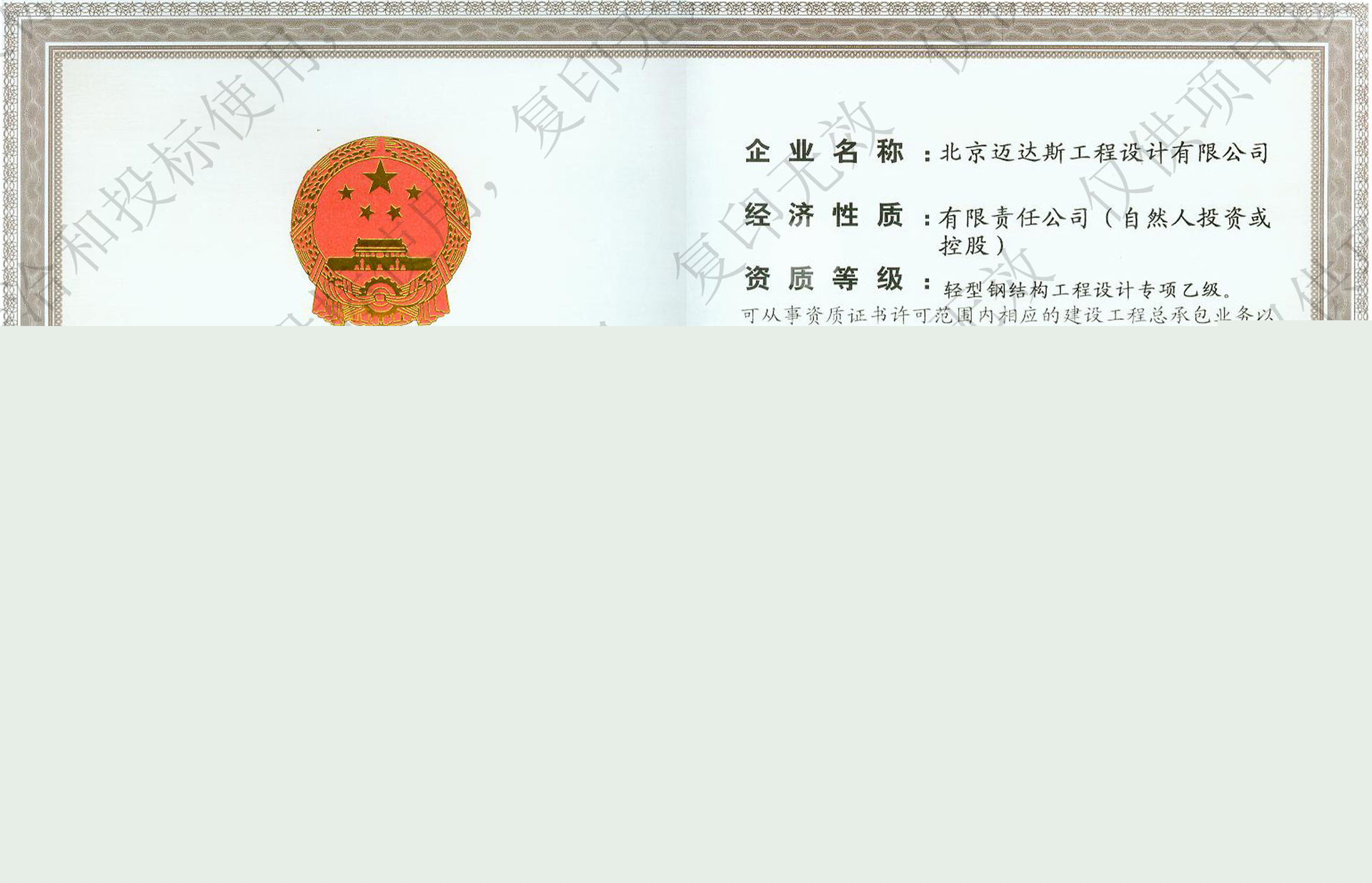 資質(zhì)榮譽，企業(yè)資質(zhì)榮譽展示