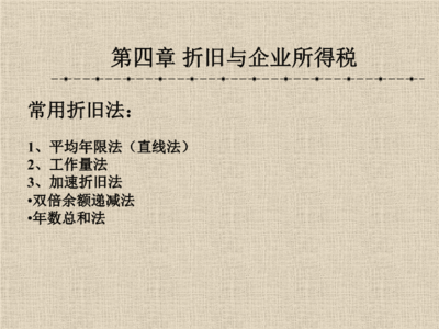 加速折舊法與直線法對比 行業(yè)新聞 第3張 加速折舊法與直線法對比 行業(yè)新聞 第3張