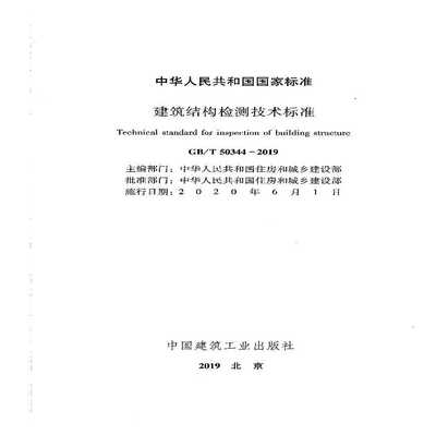 建筑檢測技術(shù)與標(biāo)準(zhǔn)對比，建筑檢測技術(shù)與標(biāo)準(zhǔn)的差異剖析及對比 行業(yè)新聞 第4張
