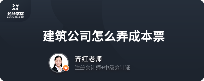 建筑行業(yè)成本票獲取途徑，建筑行業(yè)成本票獲取途徑全解析
