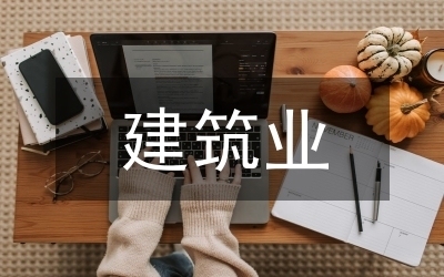 建筑安全管理培訓(xùn)有效性研究，建筑安全管理培訓(xùn)有效性研究 行業(yè)新聞 第4張