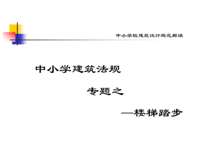 建筑設(shè)計(jì)規(guī)范與法規(guī)要求，建筑設(shè)計(jì)規(guī)范與法規(guī)要求，構(gòu)建安全合理 行業(yè)新聞 第4張