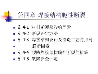 焊接缺陷對結構安全的影響，焊接缺陷，結構安全的隱形威脅與深度 行業(yè)新聞 第4張