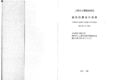 建筑抗震設(shè)計(jì)最新規(guī)范，建筑抗震設(shè)計(jì)，最新規(guī)范解讀與應(yīng)用
