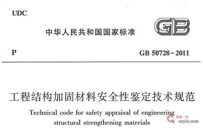 加固工程安全鑒定規(guī)范，加固工程安全鑒定規(guī)范，保障結(jié)構(gòu)安全與質(zhì)量的準(zhǔn)則 行業(yè)新聞 第4張
