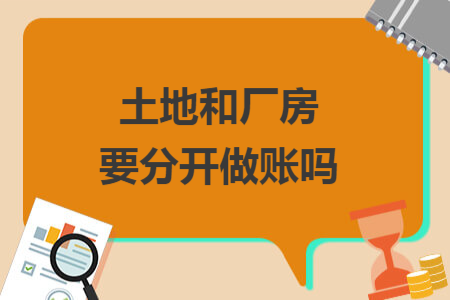 廠房土地分開(kāi)核算的稅務(wù)影響，廠房土地分開(kāi)核算，稅務(wù)影響深度剖析 行業(yè)新聞 第2張