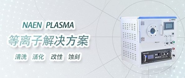 等離子清洗機(jī)的工作原理是什么，等離子清洗機(jī)工作原理 行業(yè)新聞 第2張