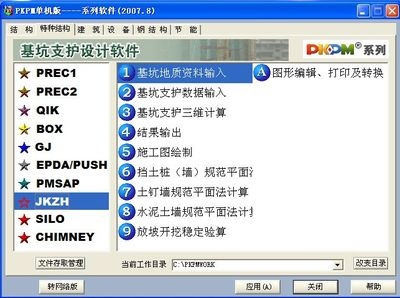 PKPM-JDJG軟件常見問題解答，PKPM - JDJG軟件常見問題全 行業(yè)新聞 第3張