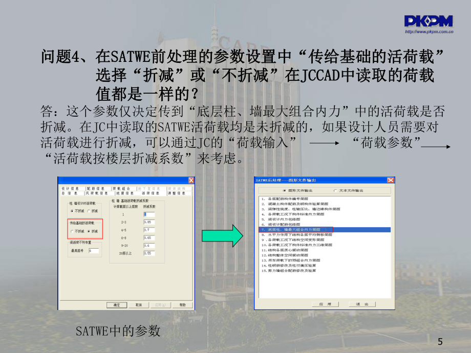 PKPM-JDJG軟件常見問題解答，PKPM - JDJG軟件常見問題全 行業(yè)新聞 第4張