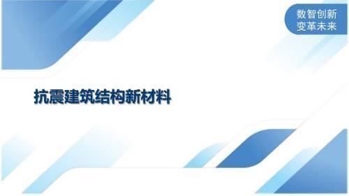 廠房抗震設(shè)計(jì)的最新技術(shù)，廠房抗震設(shè)計(jì)，探索最新技術(shù)與應(yīng)用 行業(yè)新聞 第1張