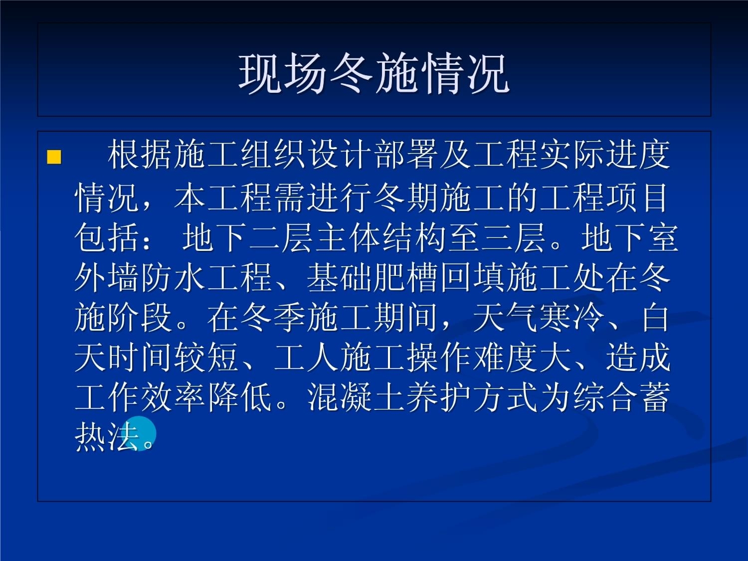 鋼筋混凝土冬季施工要點(diǎn)，鋼筋混凝土冬季施工，技術(shù)要點(diǎn)與質(zhì)量控制 行業(yè)新聞 第2張