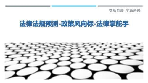 法規(guī)標(biāo)準(zhǔn)變化趨勢預(yù)測，法規(guī)標(biāo)準(zhǔn)變化趨勢預(yù)測，洞察未來走向，把握合規(guī)先機(jī) 行業(yè)新聞 第2張