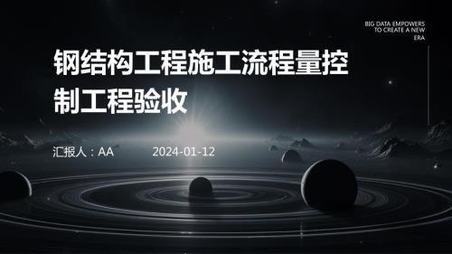 鋼結(jié)構(gòu)加固驗收流程詳解，鋼結(jié)構(gòu)加固驗收流程全 行業(yè)新聞 第1張