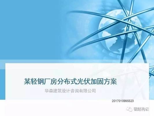 光伏前加固設(shè)計的優(yōu)化策略，光伏前加固設(shè)計優(yōu)化策略，提升系統(tǒng)穩(wěn)定性與耐久性 行業(yè)新聞 第1張