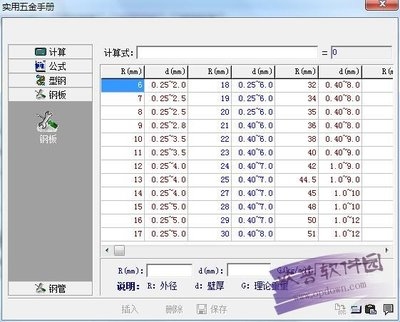 鋼板厚度計(jì)算軟件工具，精準(zhǔn)計(jì)算必備，鋼板厚度計(jì)算軟件工具 行業(yè)新聞 第5張
