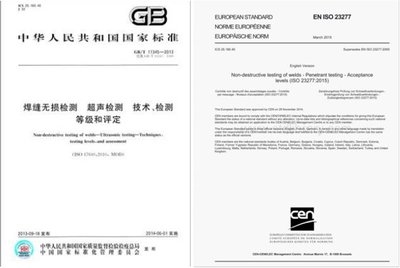 焊縫無損檢測(cè)技術(shù)介紹，焊縫無損檢測(cè)，技術(shù)原理、方法及 行業(yè)新聞 第5張