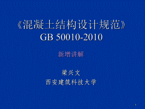 混凝土結(jié)構(gòu)斜截面設(shè)計(jì)規(guī)范解讀，混凝土結(jié)構(gòu)斜截面設(shè)計(jì)規(guī)范深度解讀與 行業(yè)新聞 第1張