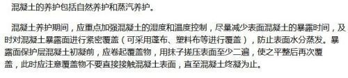 混凝土養(yǎng)護最佳實踐方法，混凝土養(yǎng)護最佳實踐方法，確保結構耐久與強度的關鍵步驟 行業(yè)新聞 第4張