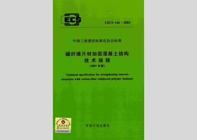 CECS146規(guī)程與其他加固方法比較，CECS146規(guī)程加固法與其他加固方法的優(yōu)劣對比 行業(yè)新聞 第3張