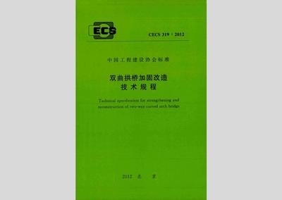 CECS146規(guī)程與其他加固方法比較，CECS146規(guī)程加固法與其他加固方法的優(yōu)劣對比 行業(yè)新聞 第5張