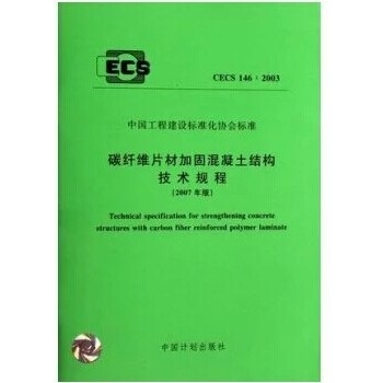 CECS146規(guī)程與其他加固方法比較，CECS146規(guī)程加固法與其他加固方法的優(yōu)劣對比 行業(yè)新聞 第4張