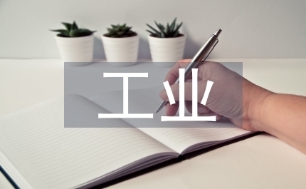 工業(yè)建筑設(shè)計安全規(guī)范詳解，工業(yè)建筑設(shè)計安全規(guī)范深度解析與應(yīng)用指南 行業(yè)新聞 第2張