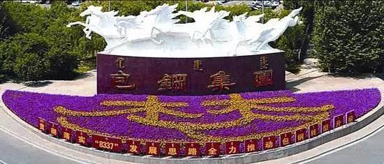 包鋼集團(tuán)企業(yè)文化建設(shè)成效，包鋼集團(tuán)企業(yè)文化建設(shè)，成果斐然 行業(yè)新聞 第6張