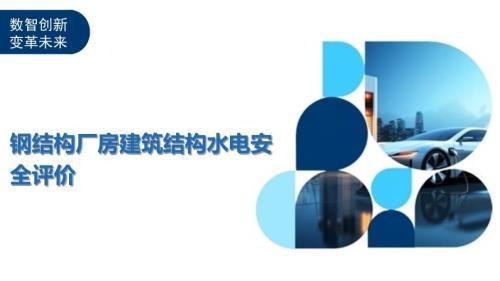 廠房建筑設計中的安全評估方法，廠房建筑設計安全評估方法