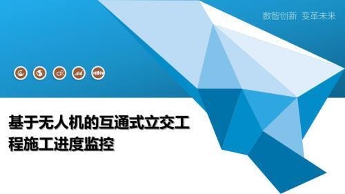 加固改造施工進(jìn)度監(jiān)控新技術(shù)，加固改造施工進(jìn)度監(jiān)控新技術(shù)，提升工程 行業(yè)新聞 第2張