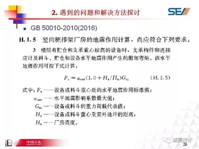 地震中排架結(jié)構(gòu)的損傷評(píng)估方法 行業(yè)新聞 第2張