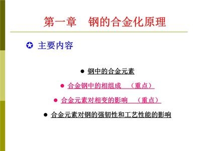 合金鋼中常見合金元素的作用，合金鋼中常見合金元素的作用及其影響 行業(yè)新聞 第5張